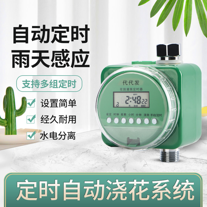 自动浇水器定时浇花神器家用花园浇灌懒人智能喷水喷淋滴灌溉系统