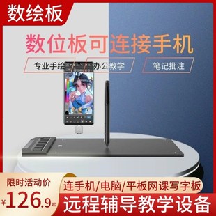 远程辅导网课教学设备专业写字绘画平笔记本电脑数位板可连接手机