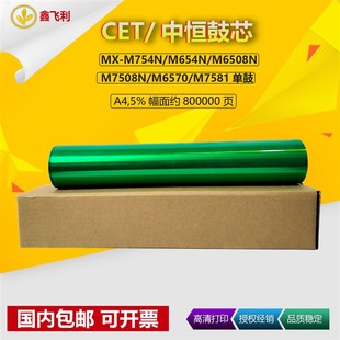 M6508N M7508N M6570 中恒CET夏普MX 鼓芯 M654 M7581 刮板 M754N