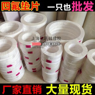 四氟垫片/聚四氟乙稀平垫/PTFE法兰片密封垫圈 DN250 273*322*3mm