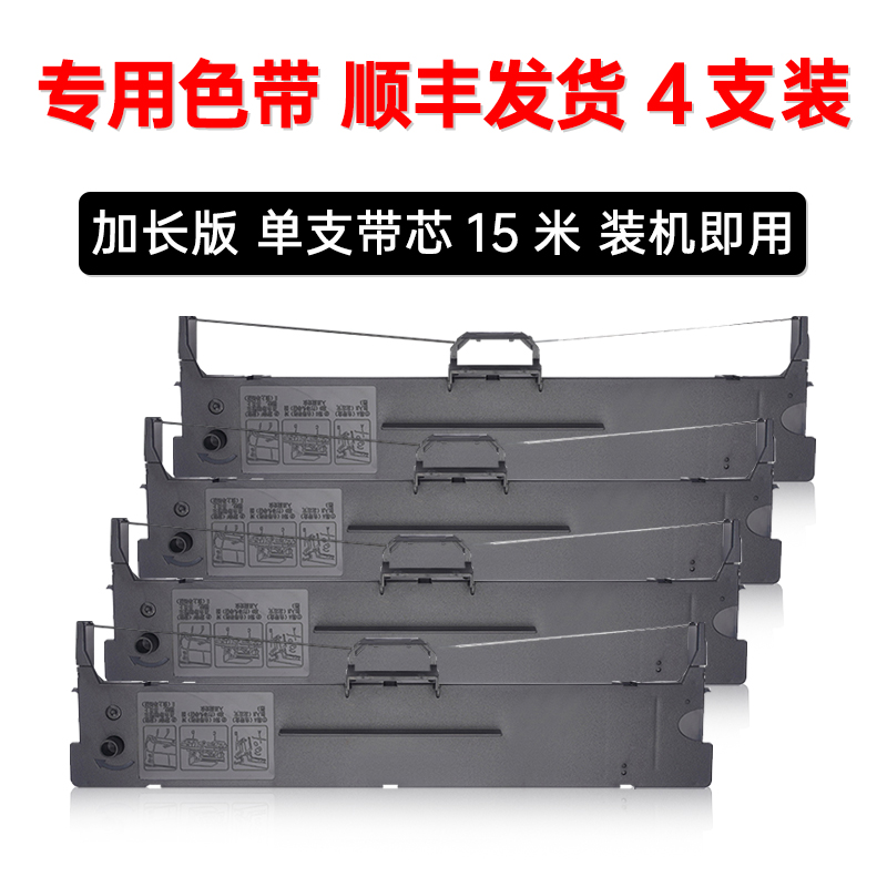 佳美佳ES-70K ES80K色带晟拓T85 T683针式打印机色带架南天PR730K