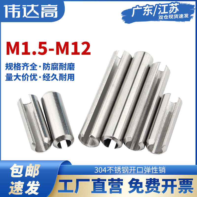 304不锈钢弹性销开口销弹簧销圆柱销轴空心销定位销子M3M4M5-M12