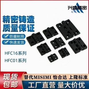 102 50A 树脂蝶形铰链HFC01 HFC16 45A