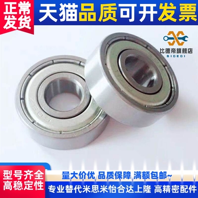 深沟滚珠轴承 带防尘盖式 C- B6904ZZ B6905ZZ B6906ZZ B6907ZZ