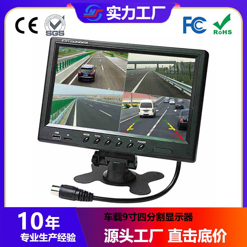 供应车载9寸四分割显示器,9寸4路显示器,AV航空头输入