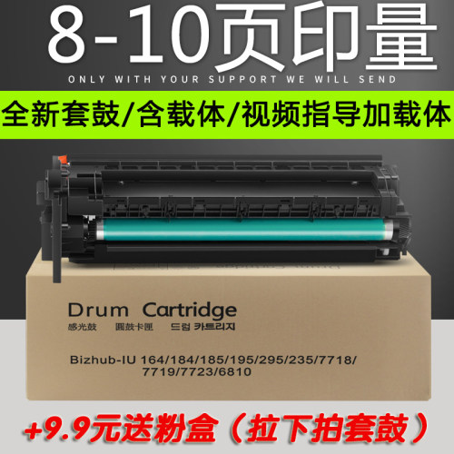 适用柯尼卡美能达6180MF套鼓7719感光硒鼓组件215e柯美295 7228 2
