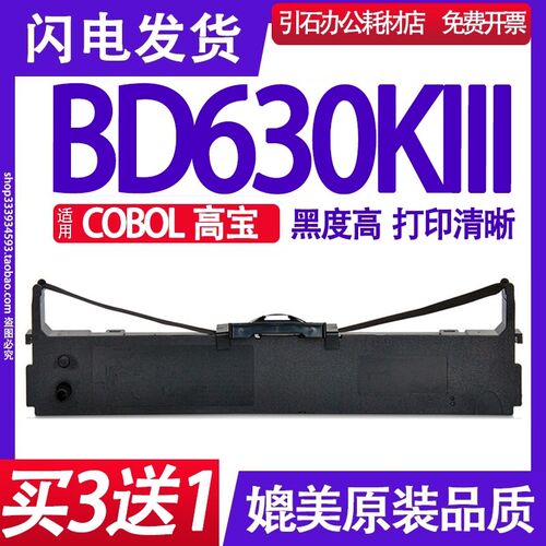 BD630KIII色带 适用C0BOL高宝BD630KIII色带架 BD630K3碳带 墨盒