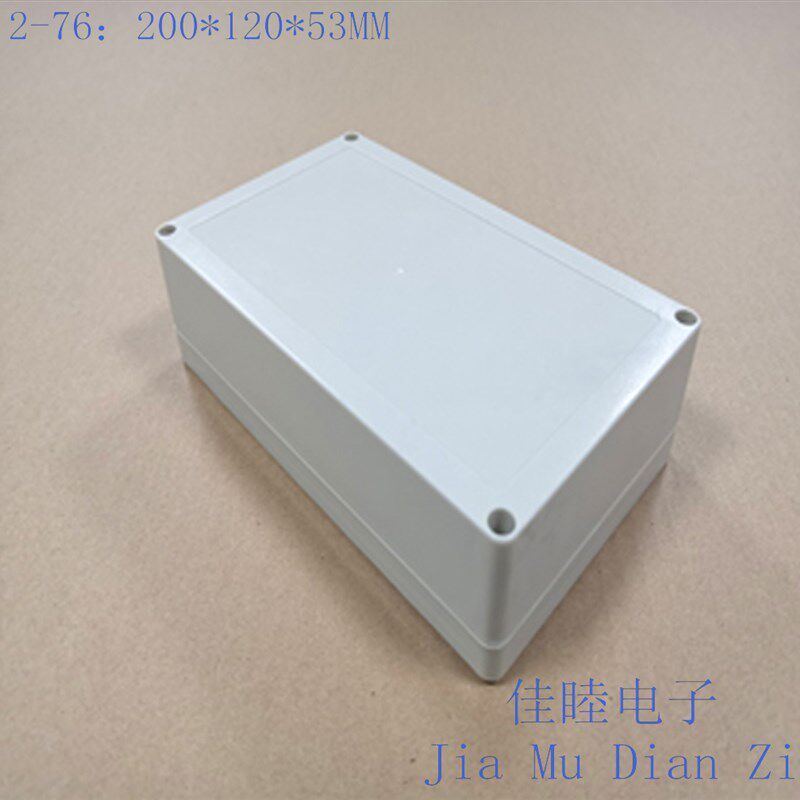 塑料防水盒 接线外壳 仪器仪表壳 塑料密封盒 2-76:200*120*53MM