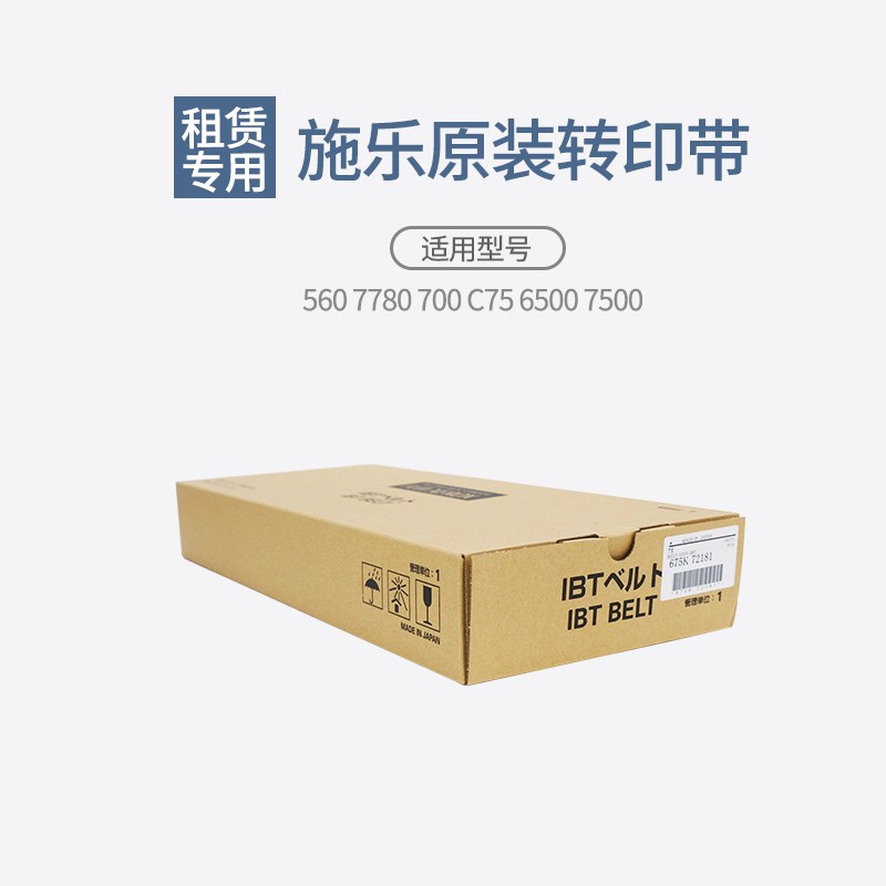 立旗适用原装施乐C75 J75 700 7780 7785 6500 560 6550转印带膜
