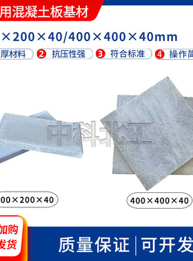 混凝土基准板400*200*40mm混凝土板试块/JCT547 混凝土基准试模