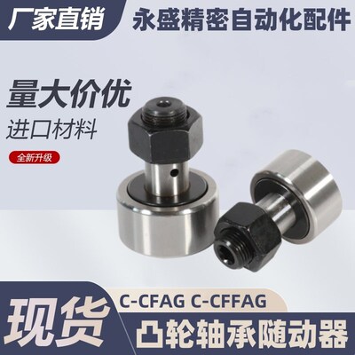 凸轮轴承随动器C-CFAG CFFAG 3 4 5 6 8 10-12 13 16 19 22 26