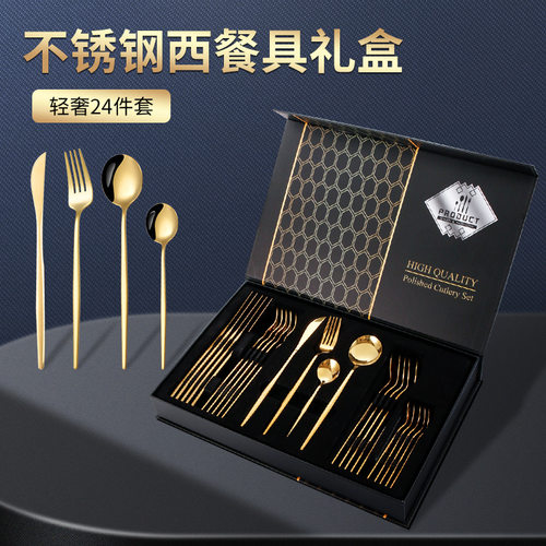 葡萄牙24件套牛排刀叉加厚304不锈钢刀叉勺礼盒装砂光西餐餐具