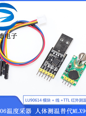 LU90614红外测温传感器模块GY-906温度采器 人体测温替代MLX90614