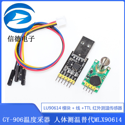 LU90614红外测温传感器模块GY-906温度采器 人体测温替代MLX90614