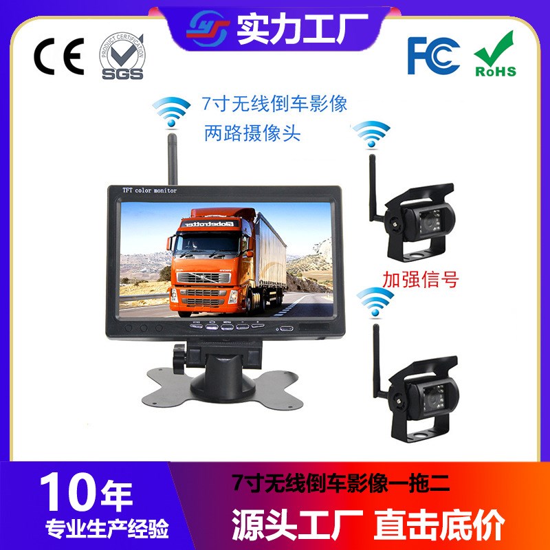 7寸无线倒车影像一拖二 无线监控公交车后视摄像头 无线