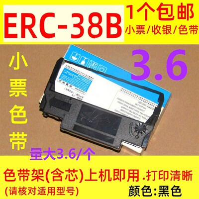 ERC-38B色带架适用EPSON TM-U220 U288  M188D 119D小票色带ERC38