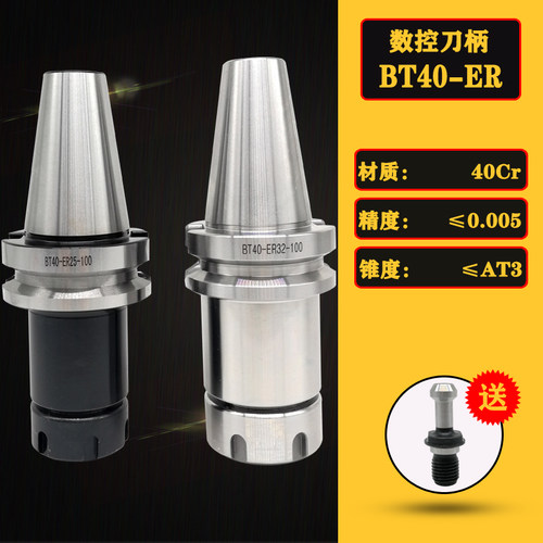 台湾品质 数控刀柄BT40-ER32ER25-100LBT40刀柄CNC数控加工高精度