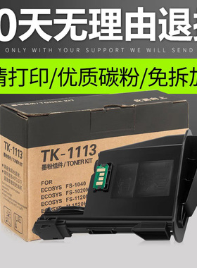 适用京瓷TK-1003 1113粉盒FS1020MFP墨粉1120 1040 1060DN fs1020