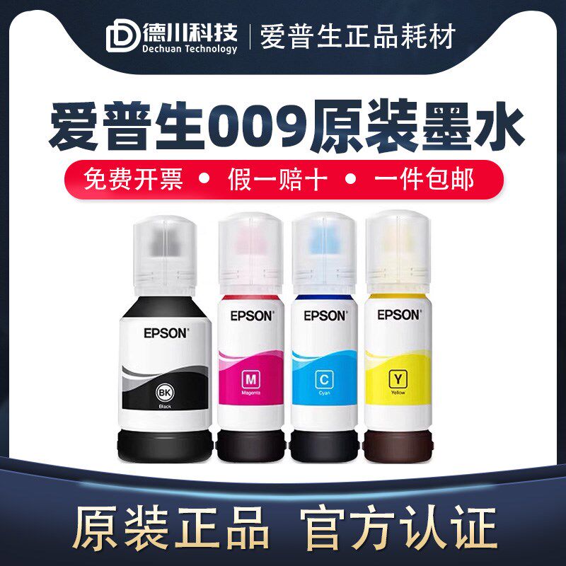 爱普生009原装墨水L15158 L15168 15146 M15147 L15188 M15188