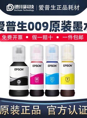 爱普生009原装墨水L15158 L15168 15146 M15147 L15188 M15188