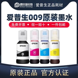 墨水L15158 L15188 L15168 M15147 M15188 15146 爱普生009原装