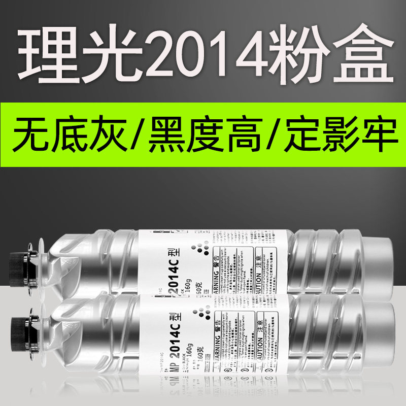 普利卡适用理光MP2014C型粉盒MP 2014en碳粉2014D墨粉2014AD墨盒