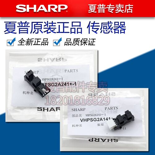 夏普MX 2651 3051 3082 3582 4082 5082 6082 定影纸盒排纸传感器