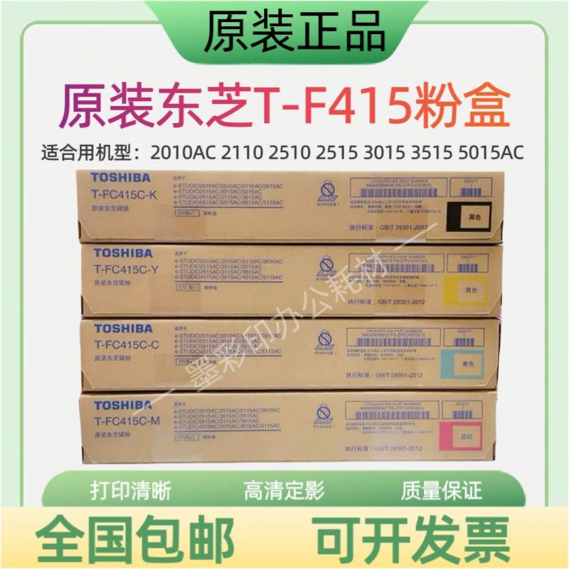 原装东芝FC415粉盒 2010 2510 2515 3015 3515 4515 5015AC碳粉墨