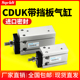 带导杆气缸CDUK10 50S 气动小型自由安装