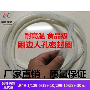 食品级翻边人孔密封圈 厂家直销 卫生级硅胶翻边 硅橡胶番边垫圈