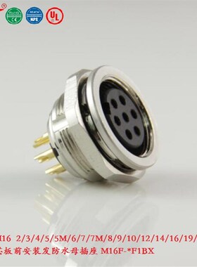 宁波重强插座M16 J09插座Maojwei Sinocontec581防水母插座F1BX