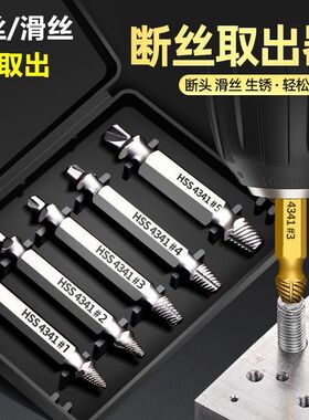 断螺丝取出器滑丝取丝器断丝取出/拆螺丝神器/坏螺丝取出器通用型