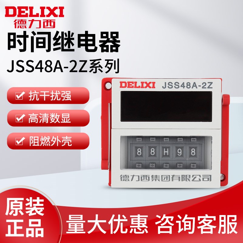 德力西JSS48A-2Z/S/C循环时间继电器数显式时间继电器220V380V24V