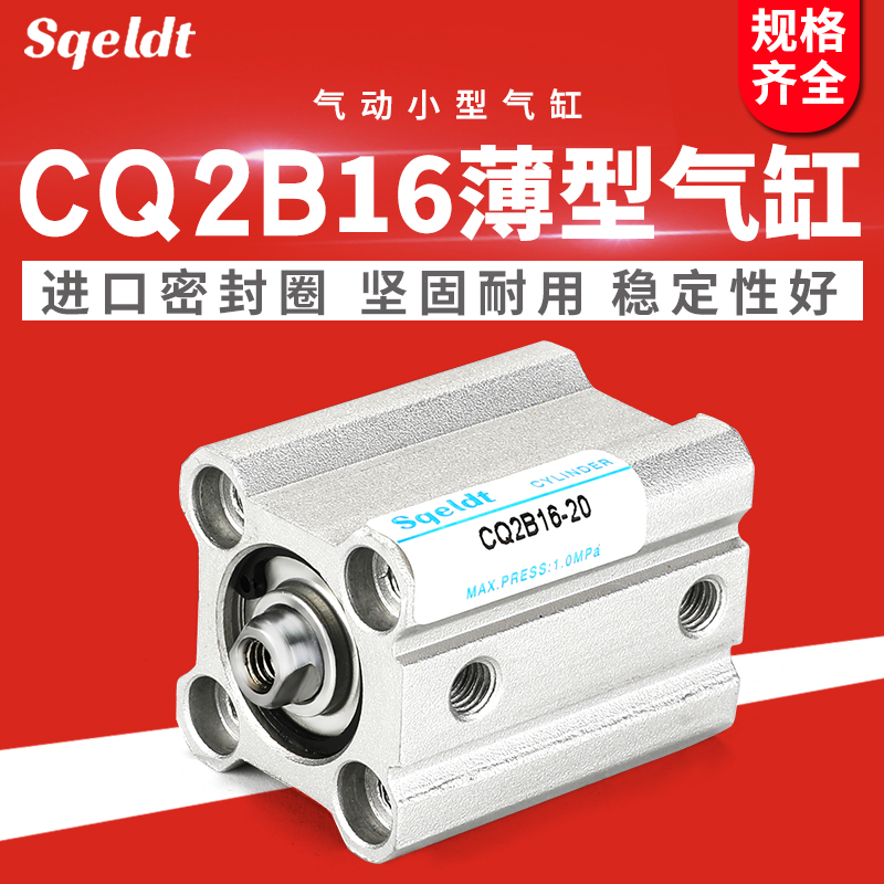 点胶机纺织机械CDQ2B薄型气缸CQ2B16-5/10/15/20/25/30/35/40*50D