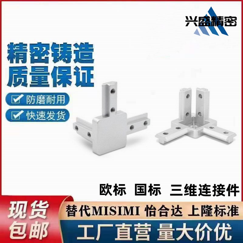 欧标 ADW31-206/308/408 锌合金工业铝型材专用配件 三维连接件