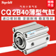 SMC型木工机械气动薄型气缸CDQ2B 50D CQ2B40