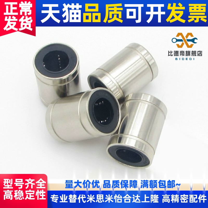 直线轴承LMC03-d6-d8-d10-d12-d13-d16-d20-d25-d30-d35-d40-d50