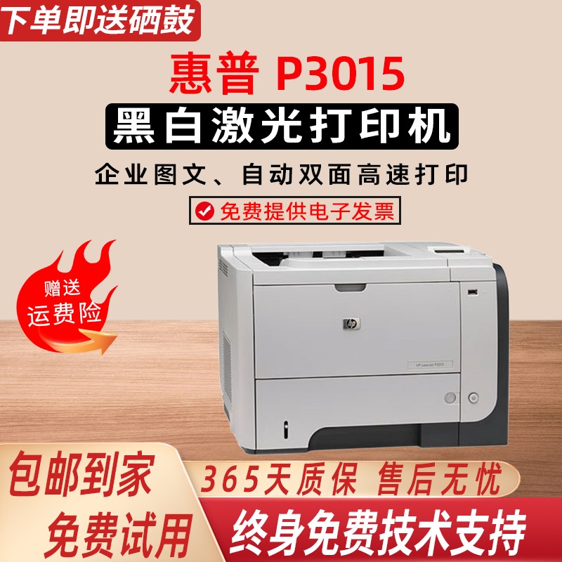 二手惠普HP P3015 2055D 401D自动双面办公家用黑白激光打印机