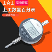 包邮 正品 0.01mm数显百分指示表 12.7 上工电子指示表数显百分表0