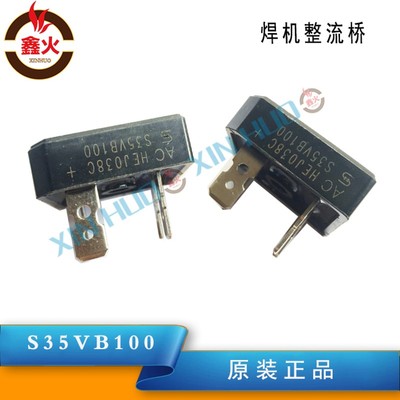 逆变电焊机维修配件整流桥S35VB100硅桥焊机专用整流桥3510桥堆