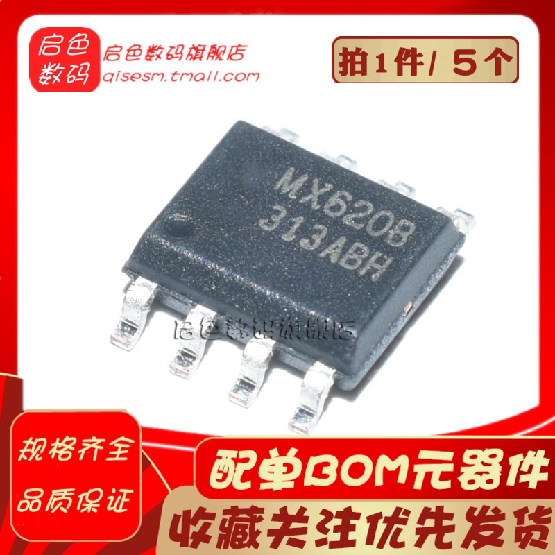全新原装 MX620B 贴片 ESOP-8 直流1-2节锂电池马达驱动电路芯片
