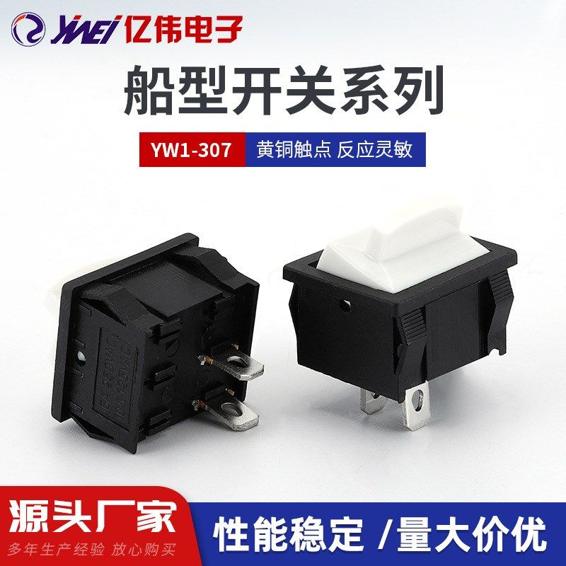 KCD亿伟YW1-307船型开关方形白色手柄摇臂2档2脚翘板开关