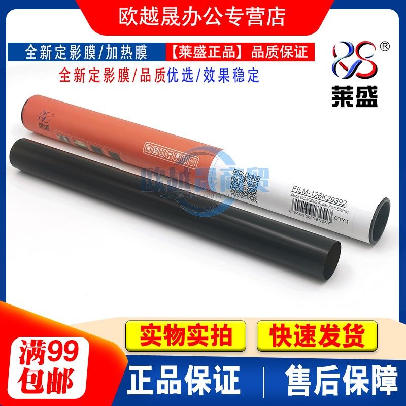 莱盛适用 富士施乐 IV2060 IV3060 IV3065 定影膜 SC 2022 加热膜