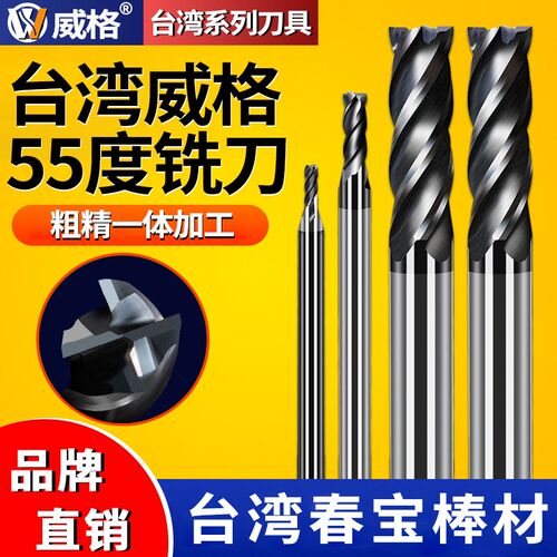 威格台湾C级55度钨钢铣刀4刃合金涂层不锈钢专用立铣刀软硬通用