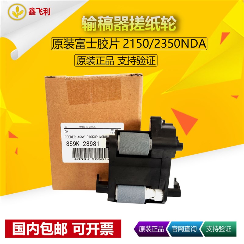 原装 富士施乐2350NDA输稿器搓纸轮X2150 X2350 2150N 分页器垫片