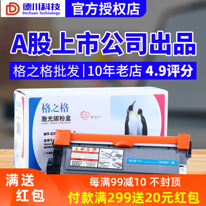 格之格适用富士施乐M228DB粉盒 M228Z 268Z P268B P268D CT202331