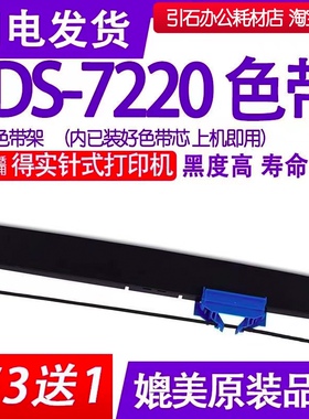 DS7220色带 适用得实DS-7220色带架 7220点阵式印表机色带 色带框