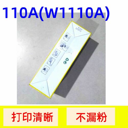 易加粉硒鼓适用110A HP Laser MFP 136W 136NW 136A 138PNW 1110A