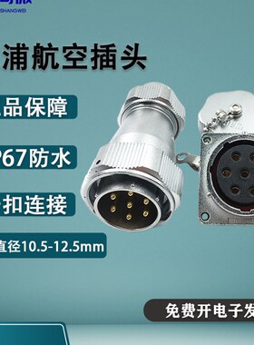 WY28威浦防水航空插头 23478910-12-1617-35芯插头TE法兰座Z IP67