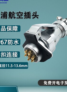 WY28威浦防水航空插头 23478910-12-16-35芯插头TI翻盖座ZG IP65